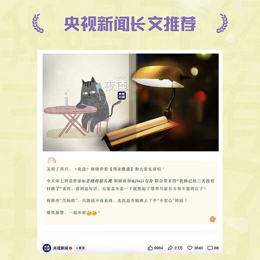 My mother hasn’t hit me for three days (CCTV News long article recommendation! Million-selling author Lao Yang’s new owl novel)