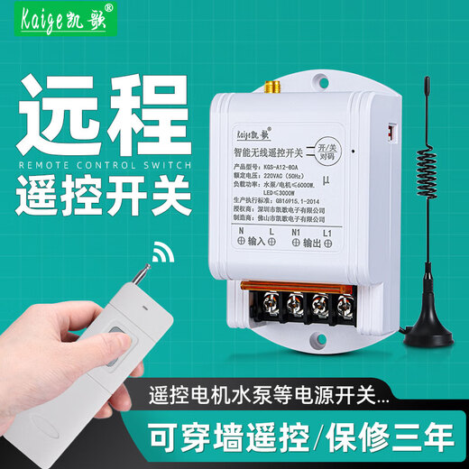 Kaige intelligent wireless remote control switch 220V water pump remote control 380V control high-power three-phase motor 220V 3000 watts 5000 meters 2 remote controls