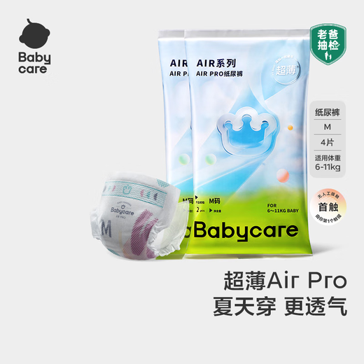 BabycareAir pro diaper summer ultra-thin soft breathable diaper baby diaper bbc baby newborn diaper trial pack-diaper M 4 pieces