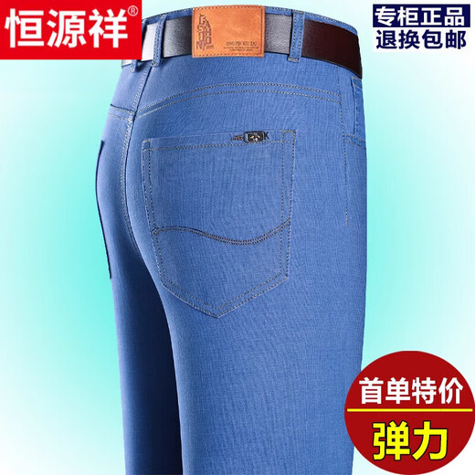 恒源祥高档弹力牛仔裤男夏季薄款中年爸爸高腰直筒宽松商务牛仔长裤子 723深灰色(牛仔薄) 29 (2尺2腰围)收藏关注棉袜