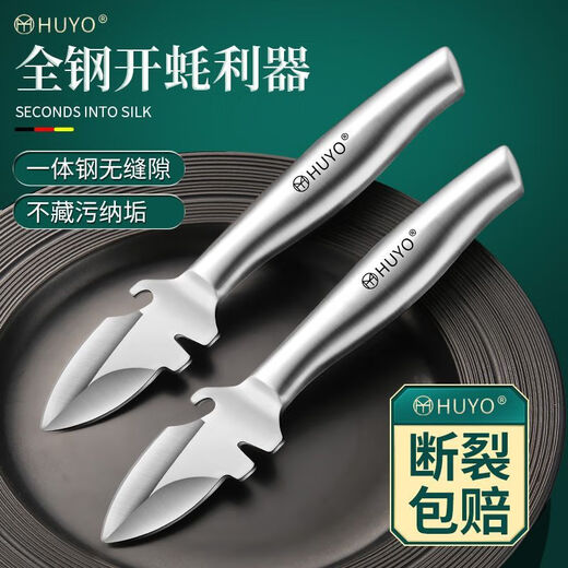 Raft core oyster pry knife thickened all-steel multifunctional knife oyster shell prying tool commercial sea oyster oyster scallop shell opening artifact 60 below 12cm 7cm all steel multifunctional oyster knife 2 pack