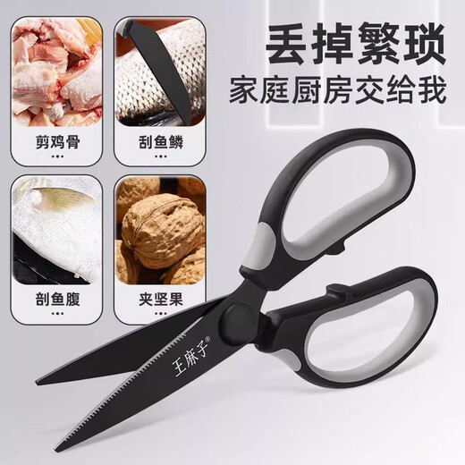 Tijeras de cocina Wang Mazi, tijeras de cocina domésticas de calidad alimentaria, comida para matar carne de hueso de pollo y pescado, tijeras multifuncionales de acero inoxidable (actualización antioxidante) tijeras de cocina de titanio