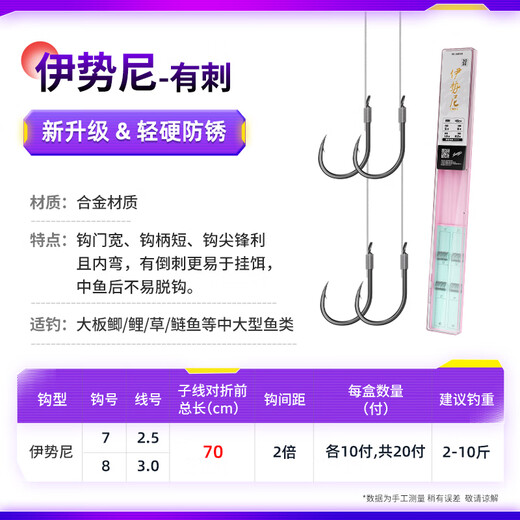 
Kawaze Iseni fish hook line double hook finished product tied hanging anti-winding hook set wild fishing lake reservoir big object silver carp hook hook hook 7# line 2.5# + hook 8# line 3.0# 20 pair combination set