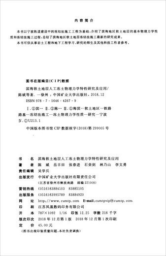 
[Kyokuang Sufa Tomorrow] Research and application of physical and mechanical properties of artificial permafrost soil in coastal soft soil 97875****2679