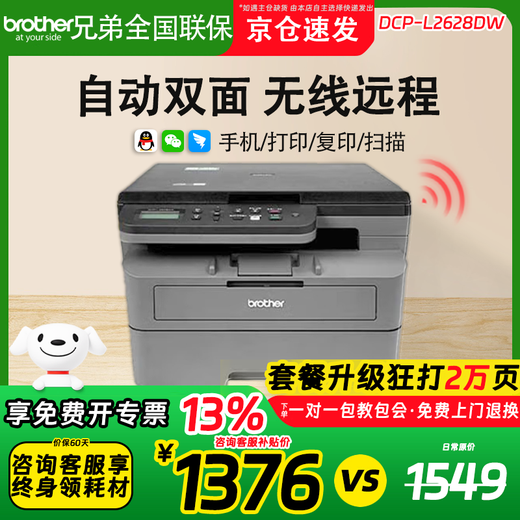 Bruder DCP-L2628DW/2648DW Schwarz-Weiß-Laserdruck, Kopieren und Scannen von All-in-One-WLAN-Remote-Büro-Haushaltsnutzung DCP-L2628DW (automatische doppelseitige doppelseitige + drahtlose Fernbedienung) offizieller Standard [neues und authentisches Produkt landesweit gemeinsame Garantie]