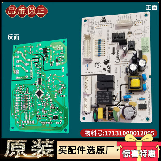 适用于美的对开门电冰箱电源板主板控制板变频板电路板线路配件大 6号13566电源板
