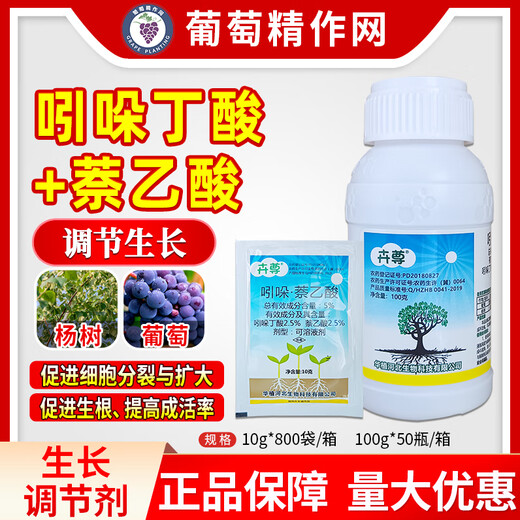Huizun Huazhi Huizun 5% indole butyric acid naphthalene acetic acid poplar grape regulating rooting and growth regulator soluble agent 10g