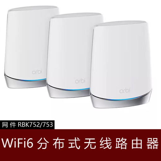 
NetGEAR (NETGEAR) quasi-new American RBK753 Netware Orbi752 router WIFI6 Gigabit mesh distributed RBS750 package-RBR750-single host