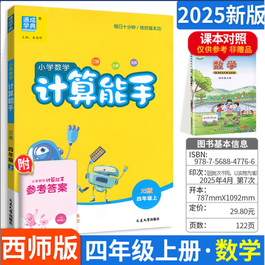 2026 new version Calculation expert 1122334455566 Grade 1 and 2 Mathematics Western Master Edition XS Primary School Mathematics Synchronous Textbook Oral Calculation Calculation Question Card Practice Everyday Strengthening Synchronous Special Training Tongcheng Xuedian Calculation Expert [Western Master Edition XS] Grade 4 Volume 1
