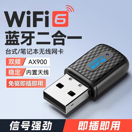 裕合联wifi6无线网卡蓝牙二合一台式机电脑专用wifi接收器USB接口外置双频千兆高速家用免驱动 AX900【高速wifi6/蓝牙/免驱动】