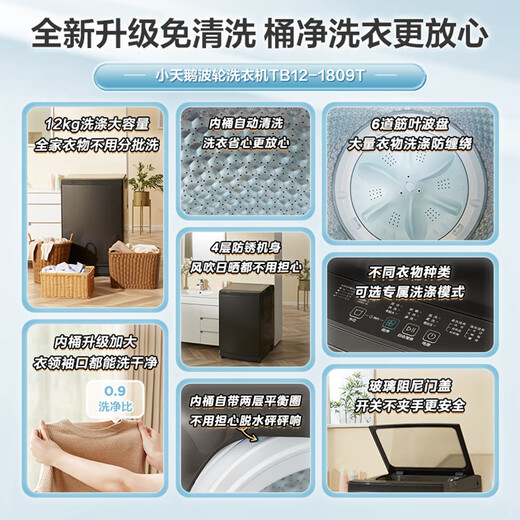 LittleSwan pulsator washing machine fully automatic 12kg large capacity no-cleaning no-dirty bucket 20% national subsidy for home appliances TB12-1809T old-for-new first-class energy efficiency