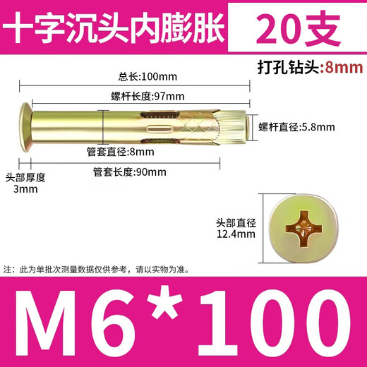 Thousand-speed wheel galvanized cross flat head internal expansion screw countersunk head built-in pull-expansion expansion bolt implosion national standard M6*100 (20 pieces)