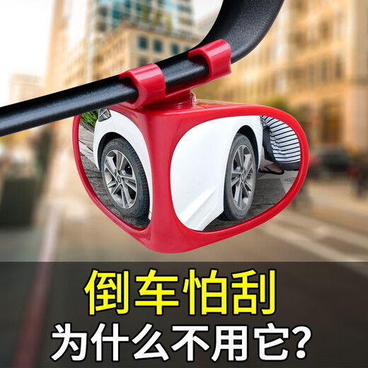 CLCEY汽车新前后轮盲区镜广角倒车辅助镜360度后视镜小圆镜超清反光镜 新款大镜面双面镜 红色一对 下