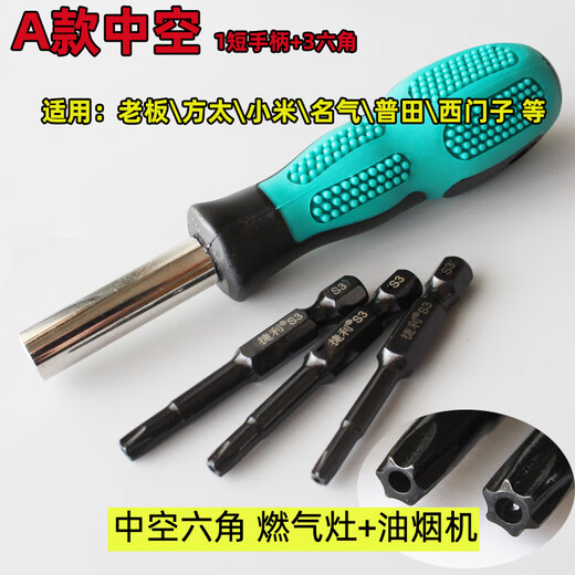 Lin Jin is suitable for FOTILE boss Vantimi household integrated coal gas stove range hood disassembly repair tools screwdriver batch A type hollow hardened hexagonal gas stove + range hood