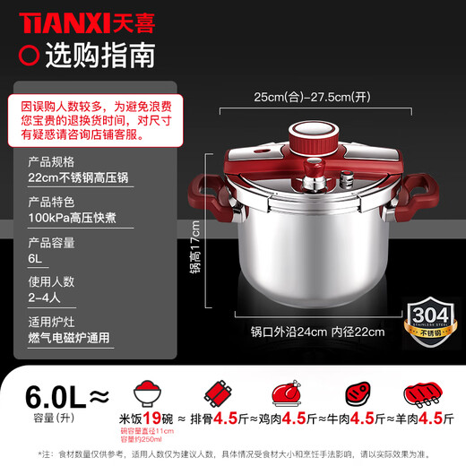 Tianxi explosion-proof pressure cooker 6 liters household 304 stainless steel pressure cooker one-click opening and closing induction cooker universal / suitable for 3-5 people