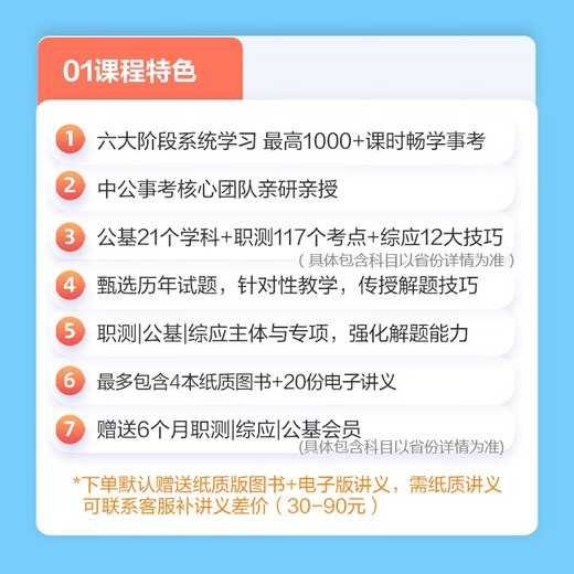 2025全国非联考省份事业编事业单位事考教材直播网课视频680班职测公基联考统考中公网校 四川江苏浙江广东北京福建湖南 河南 职测+综合