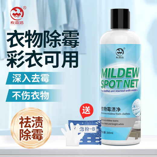 Yilianjie Mildew Remover Clothes Mildew Spot Remover 300ml School Uniforms Remove Sweat Stains, Remove Yellowing and Whitening Black Chicken Net Cleaner