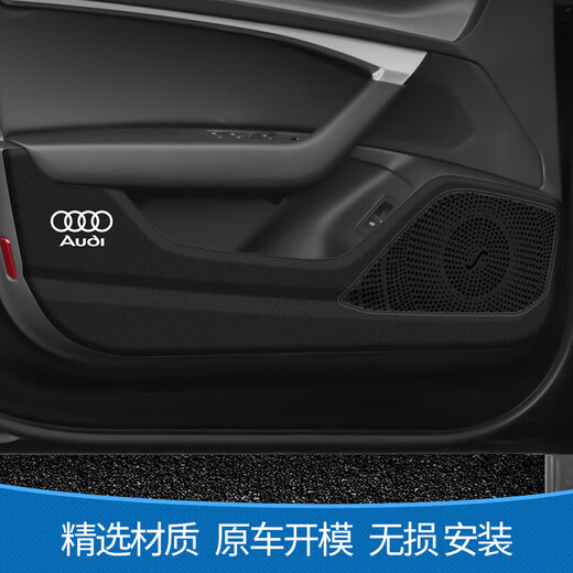 惠卓奥迪车门防踢垫      汽车防护内饰改装用品SN9274 17-24年款A5-车门防踢垫-4件套-