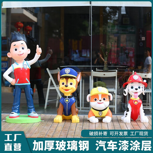 Cartoon animation character Paw Paw Team Fiberglass Sculpture Shopping Mall Real Estate Real Estate Kindergarten Landscape Decorative Ornaments Paw Dog Combination Three-piece Set