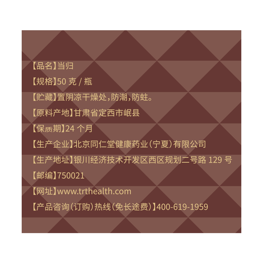 Tongrentang Brand Beijing Tongrentang Подлинный анжелика 50G Главный корень Тангал-красный рифма питает астрагал, питательные некитайские лекарственные материалы