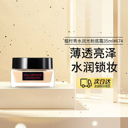 Shu Uemura (Shu Uemura) Yusa Make -up kleine quadratische Flasche Fundament Flüssige Ölkontrolle Concealer Farbe nicht dunkel, um seiner Freundin Geburtstagsgeschenk Feuchtigkeit 35ml#674 zu geben