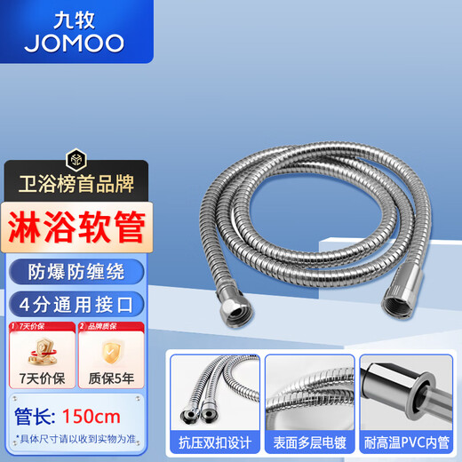 JOMOO stainless steel hose 4-point interface retractable heat-resistant, explosion-proof and pressure-resistant double buckle 1.5 meter stainless steel hose H2BE2-150103C-2