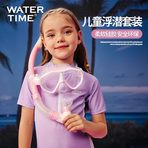 WATERTIME儿童潜水镜浮潜三宝小孩面罩泳镜水下游泳眼镜潜水装备 粉色套装【适合6-14岁】