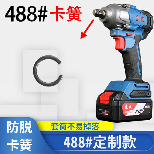 丽田适用东成款电动扳手卡簧488四方轴698卡簧大扭力电动工具配件 东成款488卡簧10个