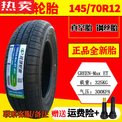 电动汽车四轮朝阳轮胎14570r12真空轮胎15565r131556 1456013万达真空钢丝胎气嘴