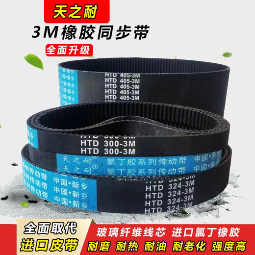 天之耐皮带齿形同步带HTD3M15003M15303M15693M15873M16773M1698 HTD1500-3M 5mm