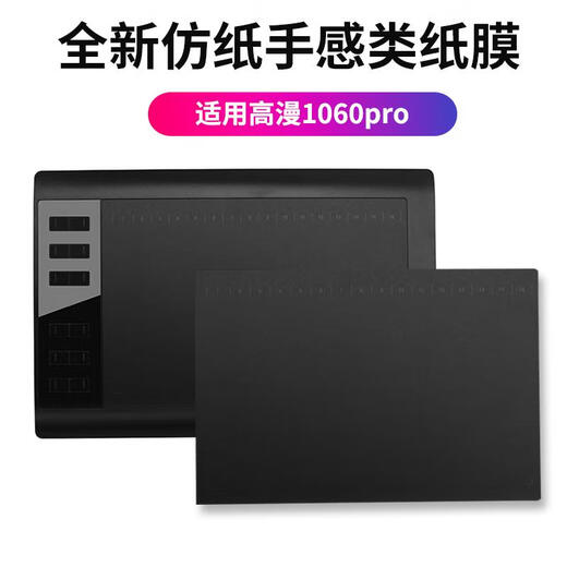 
Sweet Miaomiao Wacom digital board paper film CT672/472 Gaoman 1060 hand-painted board protective film T660 graphite film CT672 hand-painted film plate surface touch 10 refills 0x0cm