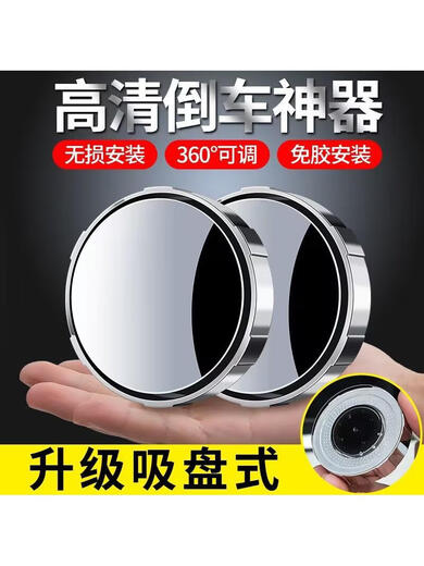 派乐特小圆镜后视镜汽车倒车神器盲区辅助镜反光镜360度吸盘式超清镜子 升级款吸附镜（银色）一对装