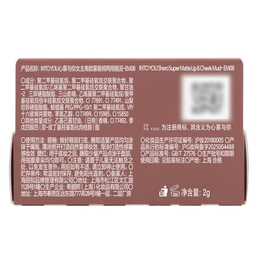 INTO YOU Heroine Lip Mud Lip and Cheek Dual Purpose Lipstick Trial Pack Birthday Gift EM08 Bag Lip Mud 1g New Year Gift