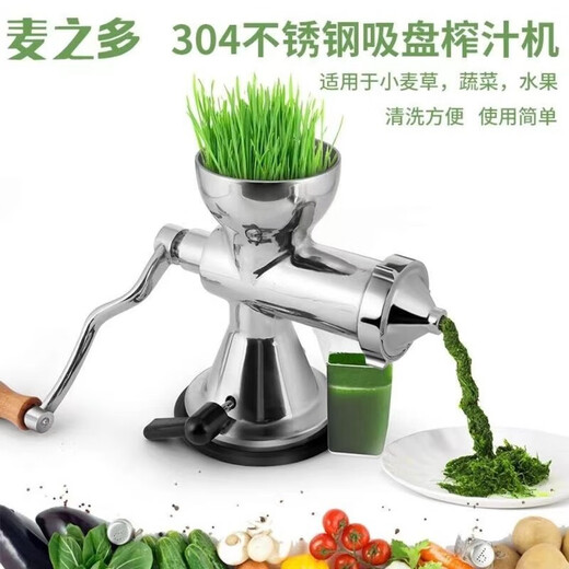 Maizhiduo 304 stainless steel wheat grass manual juicer household hand-cranked fruit and vegetable celery ginger pomegranate juice squeezer suction cup juicer