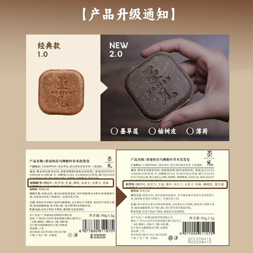 Mojian Polygonum multiflorum, Platycladus orientalis leaf shampoo soap, oil control herbal handmade soap, repair and nourish, oil control and fluffy, Platycladus orientalis leaf handmade soap*1 box