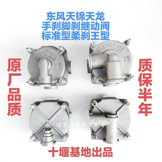 Литиан Dongfeng Shuangqiao Tianlong Tianjin Lishen Тормовый ручной тормоз мягкого тормозного короля распределительного клапана распределительного клапана Z26/Z27/ZB1 3527Z26-010 РЕЧЕТНЫЙ Клапан (стандарт)