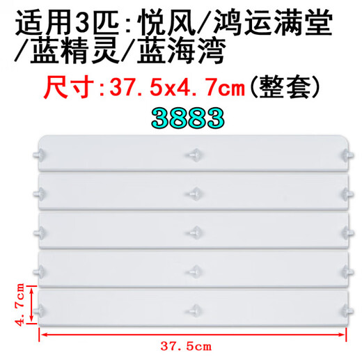 / OTHER STORIES suitable for Gree air conditioning 2P3P5 cabinet machine 3883 Yuefeng Hongyun Full Hall Smurf Wind Guide Board Swinging Wind Leaf Yuefeng 3P Single Chip (3883)
