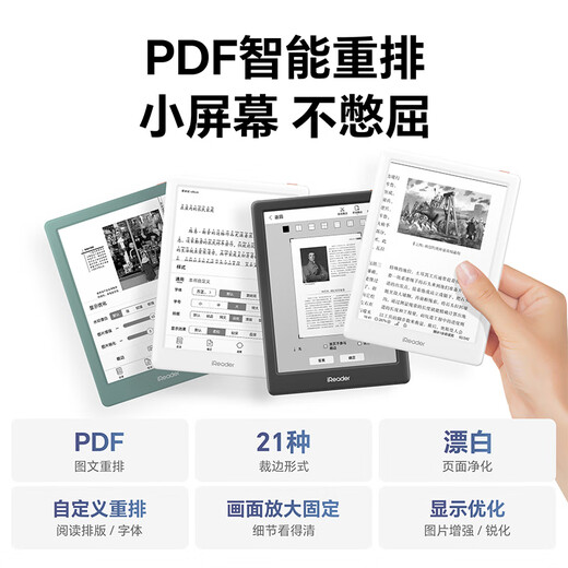 IReader consultation and receive benefits Light4 Turbo 6-inch electronic paper book e-book reader Ink screen tablet smart learning reading book Light4 Turbo advertising white stand-alone