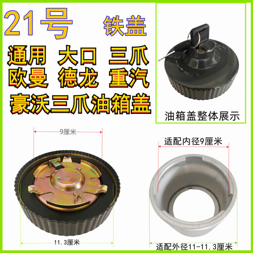 Litian Jianghuai Times Dongfeng Little Bawang Jinbei Liutewang BJ130 Isuzu Howo Light Truck Light Jiefang Cubierta de tanque de aceite No. 6 Jinbei 1047 1049 Plastic Hide Oil