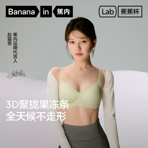 蕉内【赵露思同款】蕉蕉杯511S无痕内衣女士小胸聚拢夏薄款透气文胸罩