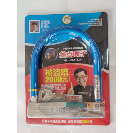 金点原子锁1393 1396摩托车锁U型电动车月牙锁加长防盗锁玻璃门锁 1393短
