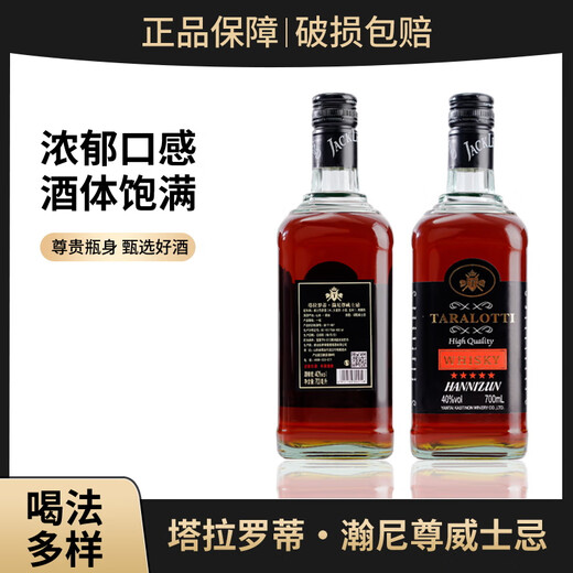 瀚尼尊威士忌洋酒 40度 调和型威士忌 700ml*1瓶