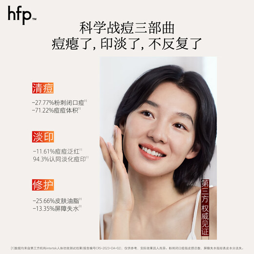 hfp祛痘精华液30ml修护美白淡印寡肽原液控油补水祛粉刺闭口护肤男女