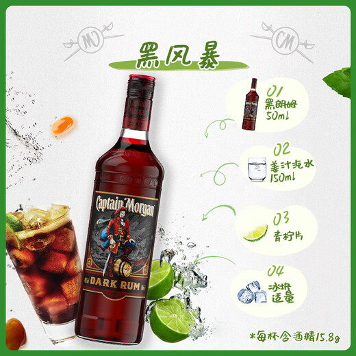 Captain Morgan dark rum mojito base wine 700ml cocktail base
