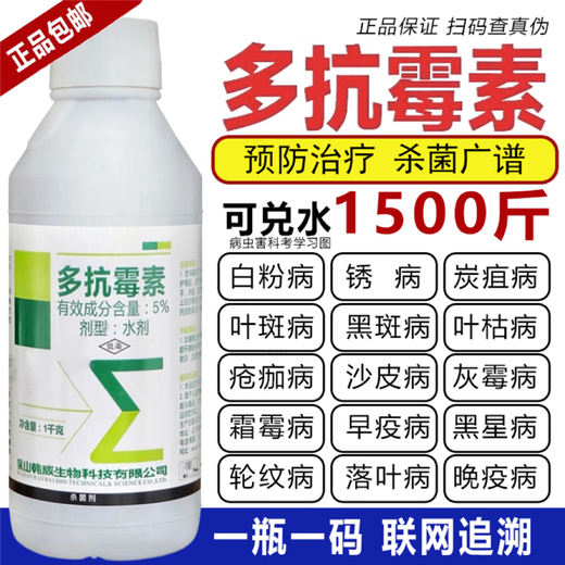 Polyresistant antibiotics, gray mold, leaf mold, powdery mildew, downy mildew, anthrax, red spot, fruit tree and vegetable pesticides and fungicides 500g