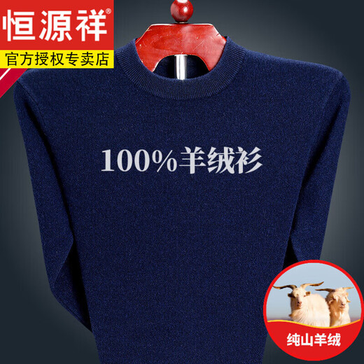 Hengyuanxiang 100% pure cashmere sweater men's sweater round neck thickened middle-aged pullover knitted bottoming shirt men's camel 170/88A