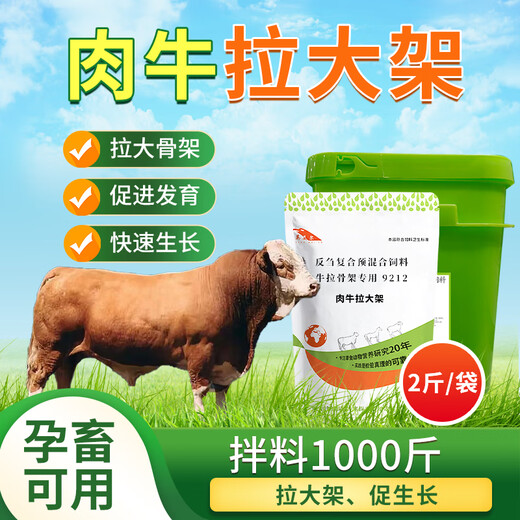 Yingmeier Beef Cattle Pulling Rack Veterinary Drug Hormone Cattle Fast-Growing Calves Used to Build Fat Calf Bone Pulling King Feed Additive Beef Cattle Pulling Rack * 1 Pack Total 2Jin Jin is equal to 0.5kg