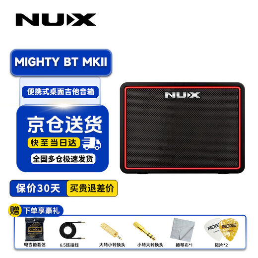 Nux electric guitar speaker MIGHTY BTMK2/AIR bass BASS 50BT monitor AXON3 playing and singing SA25/40 BT MK2 electric guitar speaker (3W with Bluetooth)