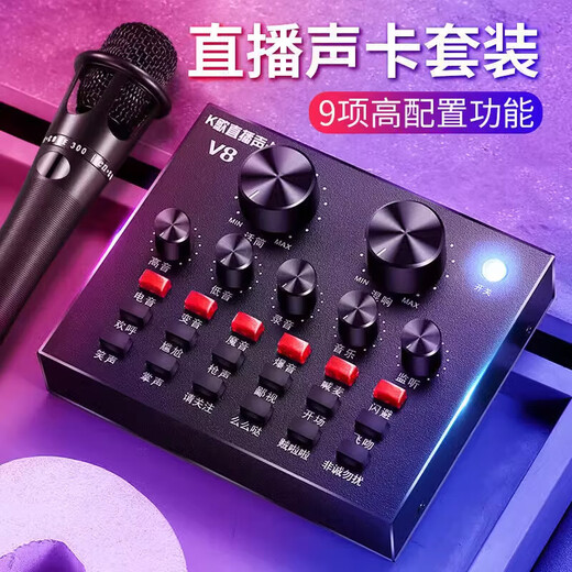 2025 New V8 Sound Card Set ASIO High-Performance Driver Recording Anchor Equipment Mobile Phone Kuaishou Douyin Singing Microphone Full Set K Song Shout Microphone Outdoor V8 Sound Card + Handheld E300 Microphone Set Recommended