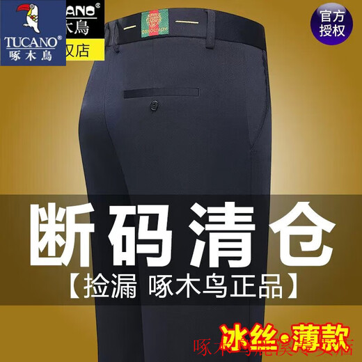 啄木鸟（TUCANO）商务休闲裤夏季薄款冰丝男士西装裤中年爸爸裤子直筒长裤子男 9852藏青色 夏款 M 29 【2.2尺/74C腰围】